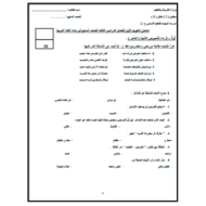 اللغة العربية اختبار (التقويم الأول) للصف السابع