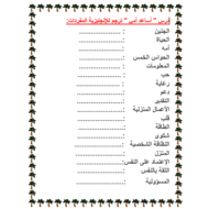 اللغة العربية أوراق عمل مفردات (أساعد أمي) لغير الناطقين بها للصف الثامن