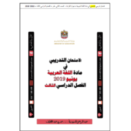 اللغة العربية أوراق عمل (الامتحان التدريبي) للصف الثاني عشر