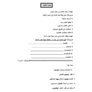 اللغة العربية ورقة عمل (الجملة الفعلية ) للصف الرابع