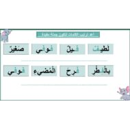 أوراق عمل حرف الفاء اللغة العربية الصف الأول - بوربوينت