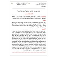 اللغة العربية أوراق عمل (الفصل الخامس) للصف الثاني عشر مع الإجابات