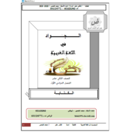 اللغة العربية أوراق عمل (الكتابة) للصف السابع