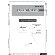 اللغة العربية أوراق عمل (الكتابة) للصف الثاني عشر