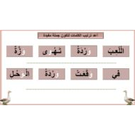 أوراق عمل حرف الواو اللغة العربية الصف الأول - بوربوينت