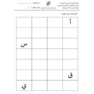 أوراق عمل تمكين اللغة العربية الصف الأول