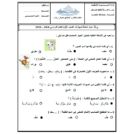 اللغة العربية أوراق عمل (المهارات) للصف الأول مع الإجابات