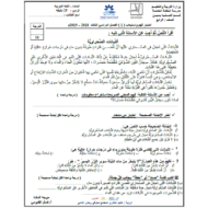 اللغة العربية أوراق عمل (فهم واستيعاب) للصف الخامس