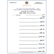 اللغة العربية أوراق عمل (كتابة) للصف الأول
