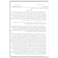 اللغة العربية أوراق عمل متنوعة للصف السادس