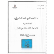 اللغة العربية أوراق عمل (قواعد نحوية -بلاغية -إملائية -نموذج امتحان) للصف التاسع