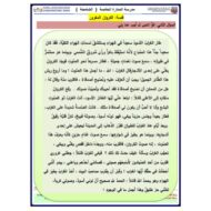 مراجعة عامة للامتحان اللغة العربية الصف الرابع