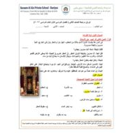 أوراق عمل مراجعة اللغة العربية الصف الثاني