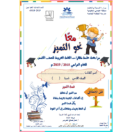 اللغة العربية أوراق عمل (المهارات العامة) للصف الخامس