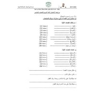 اللغة العربية أوراق عمل (متنوعة) للصف الخامس مع الإجابات