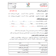 اللغة العربية أوراق عمل للصف الرابع مع الإجابات