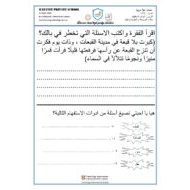 اللغة العربية اختبار إلكتورني قصير (الولد الذي يعيش مع النعام) للصف السابع مع الإجابات