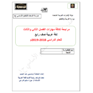 اللغة العربية أوراق عمل (المهارات) للصف الرابع