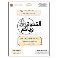 اوراق عمل مراجعة التقويم الاول للصف التاسع مادة اللغة العربية