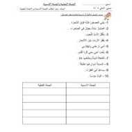 اوراق عمل مراجعة مختلفة و متنوعة للصف الثاني مادة اللغة العربية