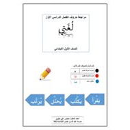 اوراق عمل مراجعة التقويم الثاني للصف الرابع مادة اللغة العربية