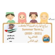 مرحلة مراجعة ودعم اللغة العربية الصف الخامس و السادس - بوربوينت