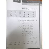اللغة العربية كتاب النشاط (بطولات خالدة) للصف الرابع مع الإجابات