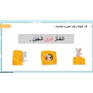 حل درس بنية اللغة ظرف المكان اللغة العربية الصف الأول - بوربوينت