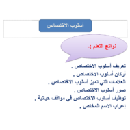 اللغة العربية بوربوينت (أسلوب الإختصاص) للصف العاشر مع الإجابات