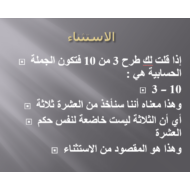 اللغة العربية بوربوينت (أسلوب الاستثناء) للصف العاشر