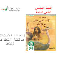 اللغة العربية بوربوينت (الأفعى السامة) للصف السابع