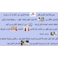 اللغة العربية بوربوينت درس (التسوق الإلكتروني) لغير الناطقين بها للصف السابع