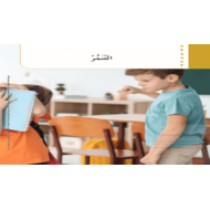 اللغة العربية بوربوينت مفردات درس التنمر للصف الرابع