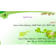 اللغة العربية بوربوينت (الجملة الفعلية) للصف الرابع مع الإجابات