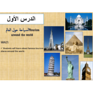 اللغة العربية بوربوينت درس (السفر حول العالم) لغير الناطقين بها للصف الخامس