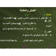 اللغة العربية بوربوينت (الطباق والمقابلة) للصف العاشر