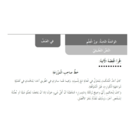 اللغة العربية بوربوينت النص التطبيقي (حظ صاحب المزرعة) للصف الرابع مع الإجابات