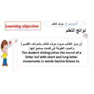 اللغة العربية بوربوينت حرف الكاف مع المدود لغير الناطقين بها للصف الأول