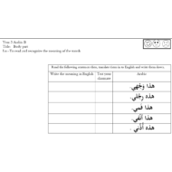 اللغة العربية بوربوينت تمارين درس (جسمي الصغير) لغير الناطقين بها للصف الثالث