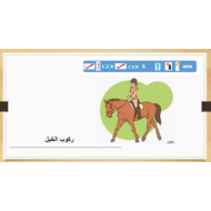 اللغة العربية بوربوينت درس (ركوب الخيل) لغير الناطقين بها للصف الخامس