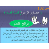 اللغة العربية بوربوينت درس (عصفور الزيبرا) للصف السابع مع الإجابات