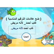اللغة العربية بوربوينت درس (علامات الترقيم) للصف الثالث