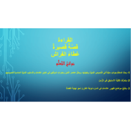 اللغة العربية بوربوينت درس (غطاء الفراش) للصف الحادي عشر