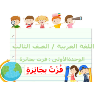 اللغة العربية بوربوينت فزت بالجائزة لغير الناطقين بها للصف الثالث