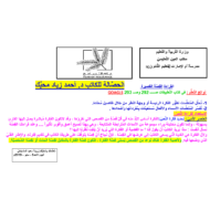 اللغة العربية بوربوينت درس (الحصالة) للصف التاسع مع الإجابات