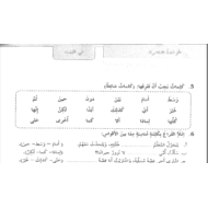 اللغة العربية بوربوينت كتاب النشاط (أفضل فزاعة على الإطلاق) للصف الرابع مع الإجابات