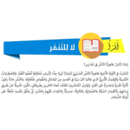 اللغة العربية بوربوينت قراءة درس (لا للتنمر) لغير الناطقين بها للصف الثامن