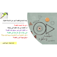 درس مثلث ودائرة الصف الثاني مادة اللغة العربية - بوربوينت