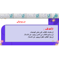 اللغة العربية بوربوينت (من يومياتي) لغير الناطقين بها للصف التاسع