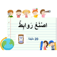 اللغة العربية بوربوينت درس مهن وأعمال (قراءة واصنع روابط) للصف الأول